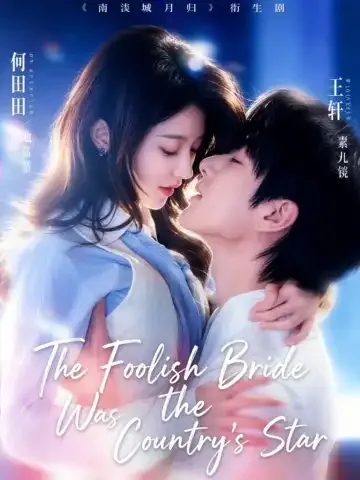 The Foolish Bride Was the Country’s Star