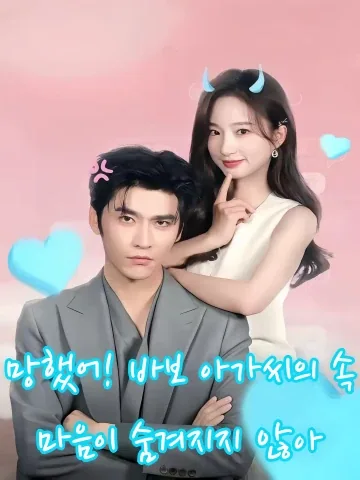 아내의 위험한 속마음 FineDrama