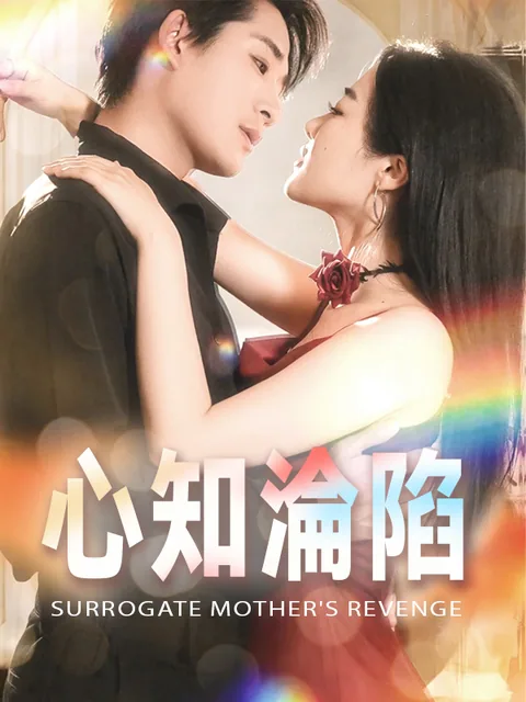 Surrogate Mother's Revenge
