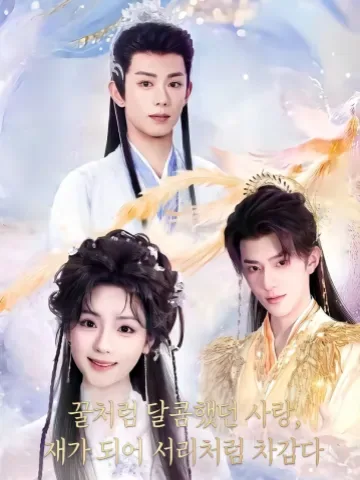 향밀침침신여상상 (香蜜沉沉烬如霜(上))