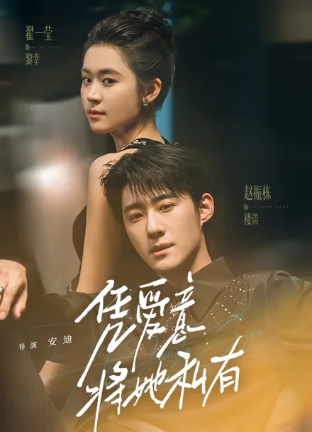The Dangerous Kind of Love iQIYI