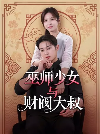 Shaman Girl and her Mr. CEO iQIYI