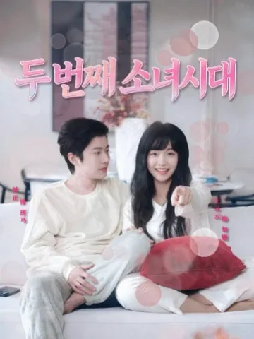 두 번째 소녀시대
