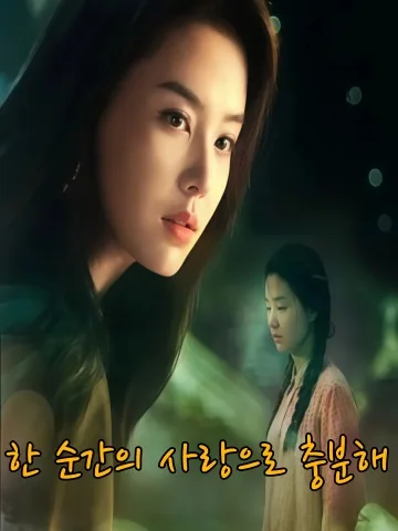 시간은 거꾸로, 사랑은 앞으로 KDramaReels