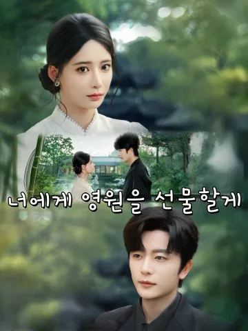 파혼한 아저씨, 이제 내 거야 FineDrama