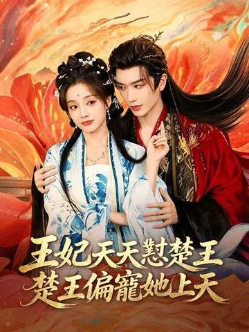 The Feisty Princess' Royal Favor DramaBox