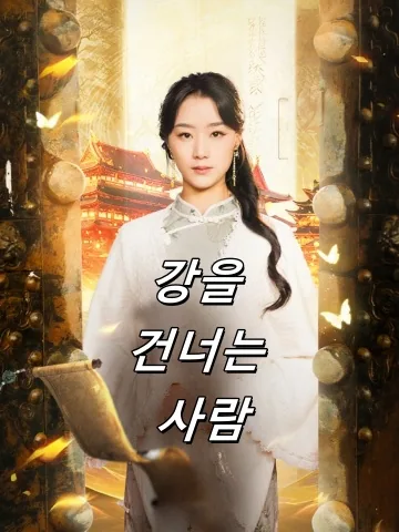 귀신 잡는 여인