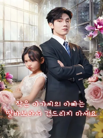 복덩이 지수 KDramaReels