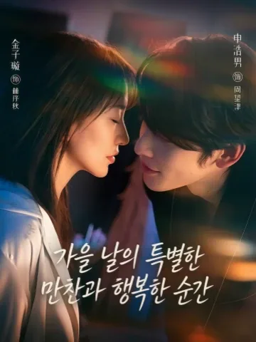 세 끼의 온도, 그리고 너 KDramaReels