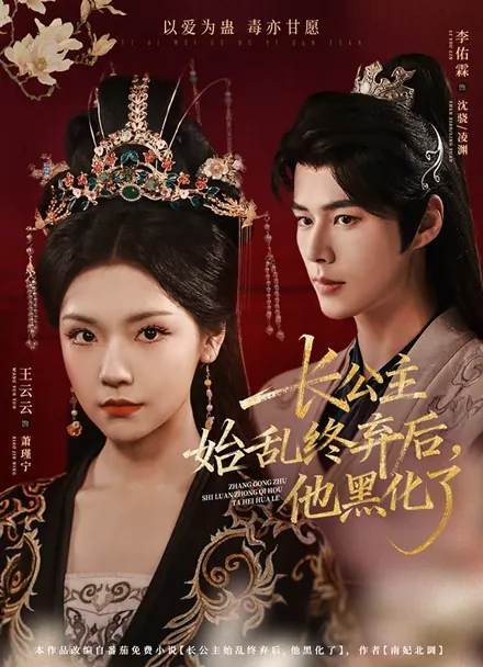 복수와 은혜, 운명의 화살 iQIYI
