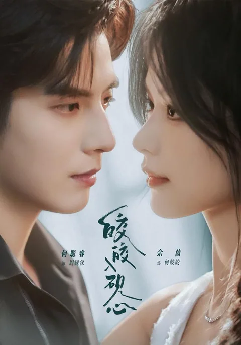 교교입연심 (皎皎入砚心)