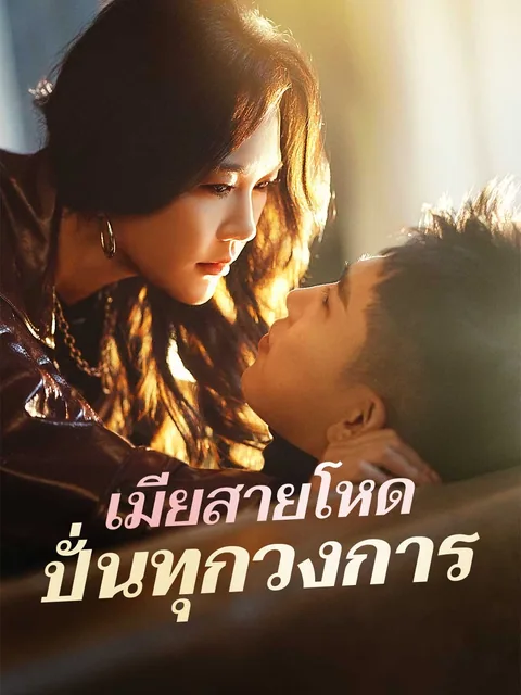 小玫瑰是朝天椒 ReelShort