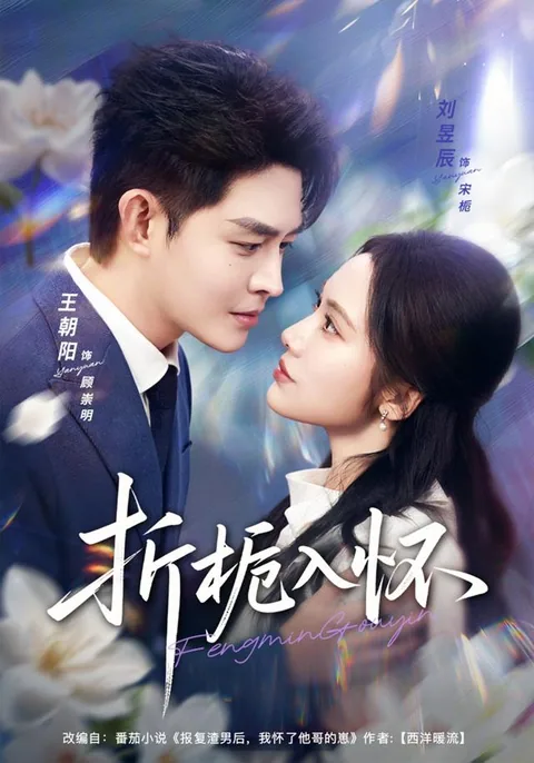 절치입회 (折栀入怀) HongGuo
