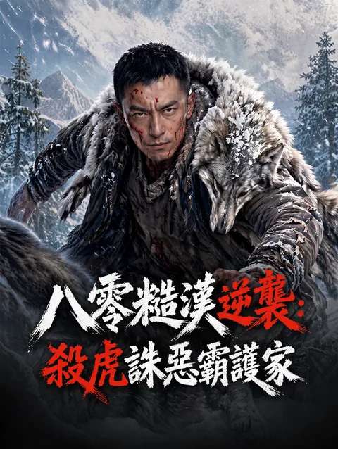Reborn Wild: Hunting My Family's Killers