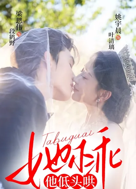 Oops! My One-Night Mistake iQIYI