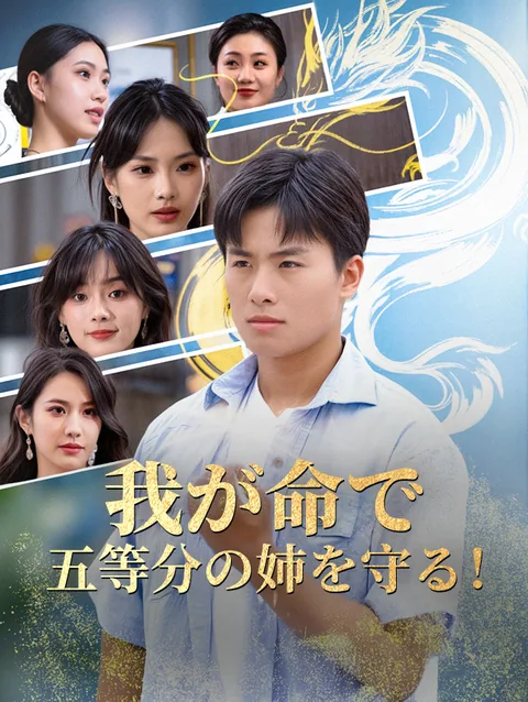 薬神の姉探し～ついでに悪は許さない～ StardustTV
