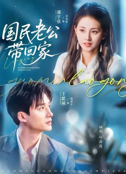 Pernikahan Palsu, Cinta Nyata iQIYI