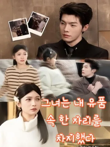 그녀가 남긴 마지막 유산 KDramaReels