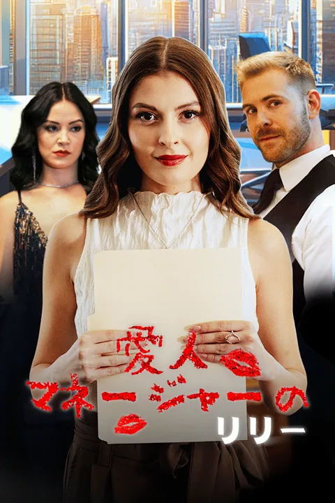 The Mistress Manager