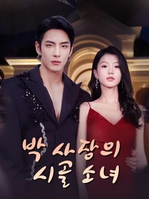 도망치지 마요 나의 신부님 SarosTV