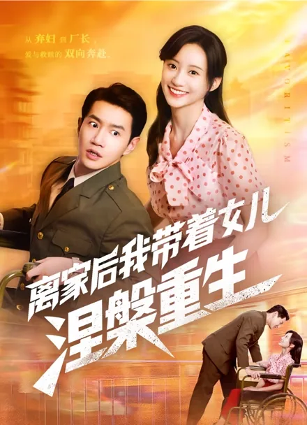 Bangkit Bersama Putriku iQIYI