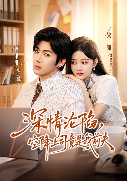 상사가 전남편이라고? HongGuo