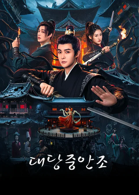 The Crime Unit of Tang Dynasty