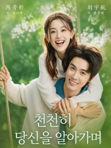 늦게 피어난 사랑 KDramaReels