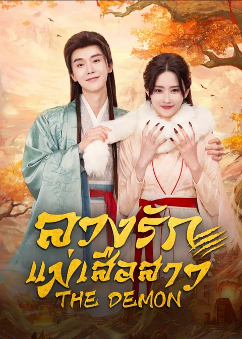 유요 (Thai ver.)