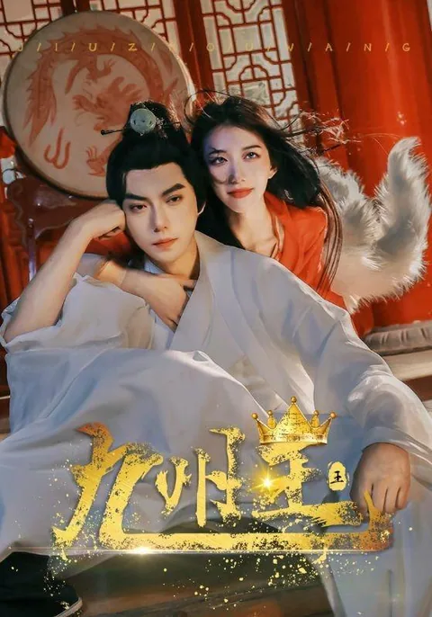 九州王 HongGuo