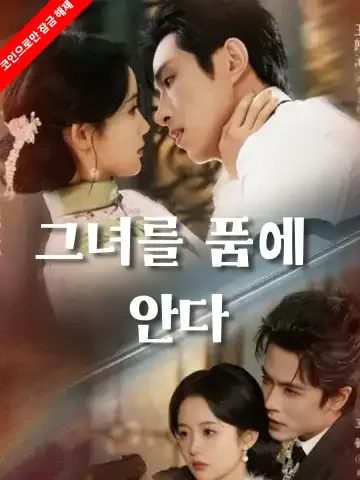 탈경환 (夺卿欢)