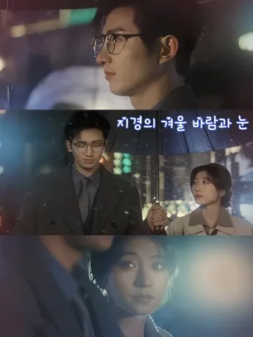 지경의 겨울 바람과 눈 (지경동풍설)