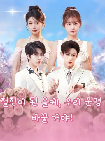 천서부가축리아화규밀제상진2 (穿书富家妯娌，我和闺蜜齐上阵2) FineDrama