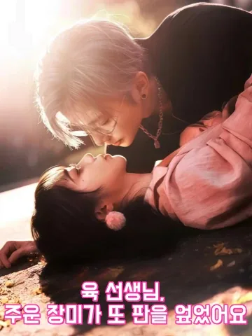 가시 달린 장미 KDramaReels