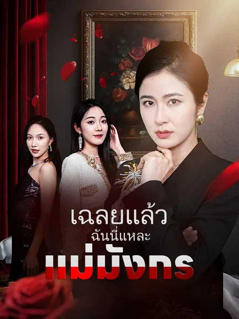 스무 해를 태운 사랑 ReelShort