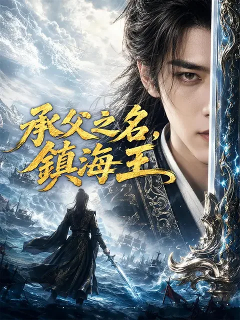 Outcast Prince Guards the Seas