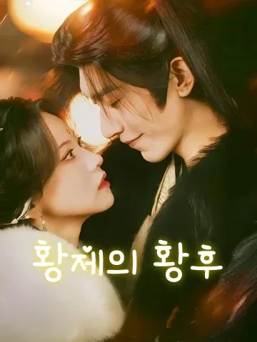 죽은 아내를 위한 회고록 FineDrama