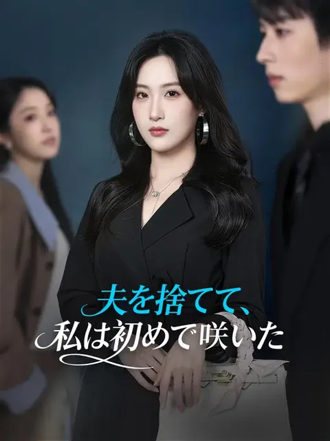 彼女は、ただの妹じゃない NetShort