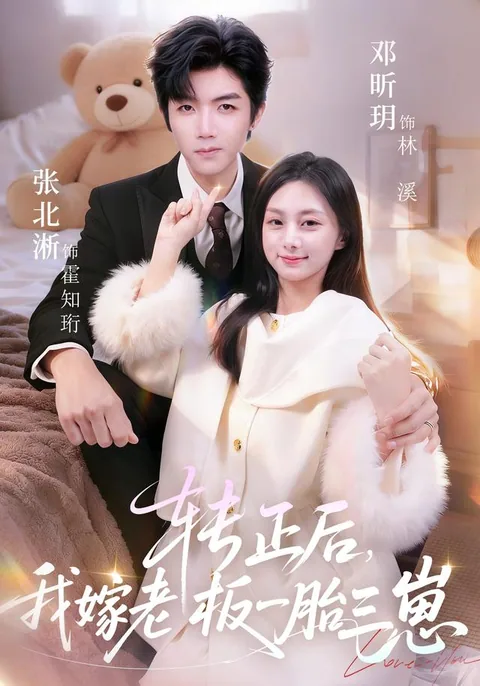 회장님의 세쌍둥이를 품다 HongGuo