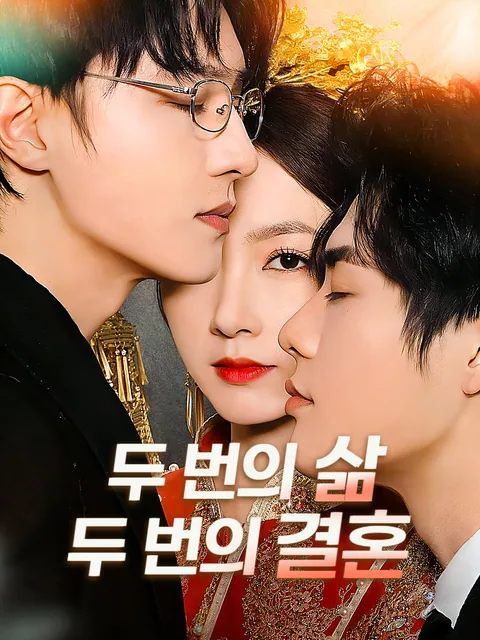 현생과 전생으로 이어진 인연 FlexTV