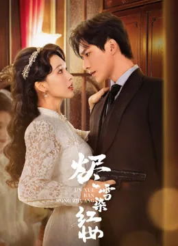 Call to Arms, Call to Love iQIYI