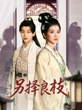 另择良枝