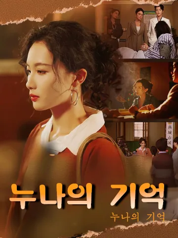그녀의 마지막 증언 BeeShort