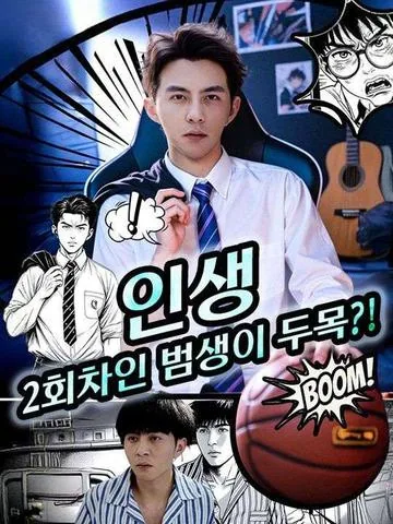 Straight-A Boss: His Rise to the Top