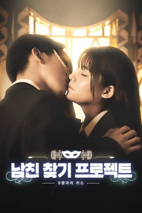 Ideal Boyfriend: 5 Handsome Guys and a Girl's Kiss