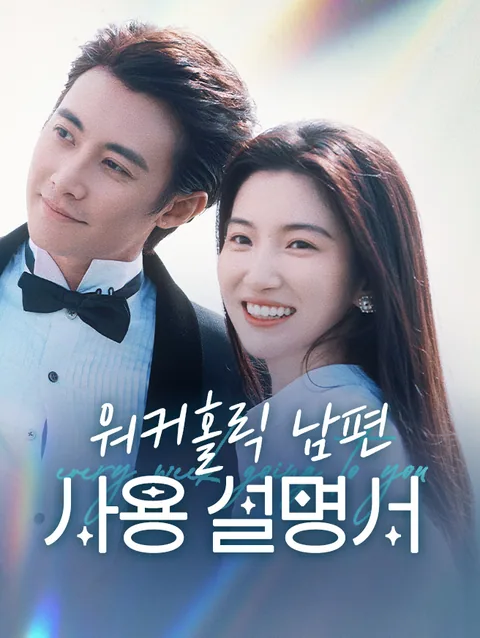 언니 대신 결혼했는데 StardustTV