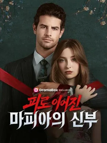 Bound by Blood:The Mafia King's Sweetheart