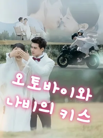 너는 상처 속의 빛이었어 KDramaReels