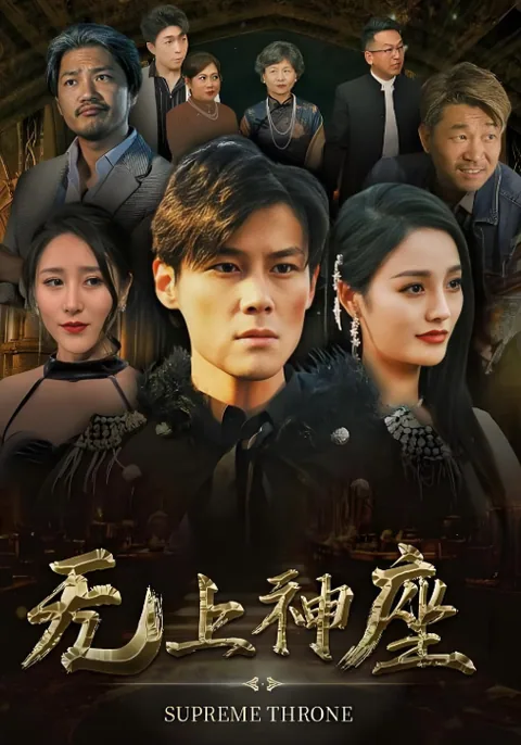 无上神座 HongGuo