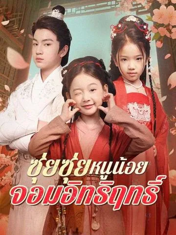 十年後の復讐 ~転生令嬢の運命逆襲~ DramaBox